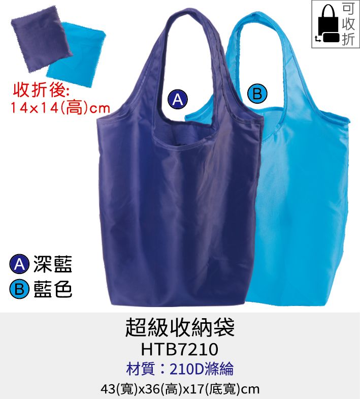 購物袋 可收折購物袋 [Bag688] 超級收納袋